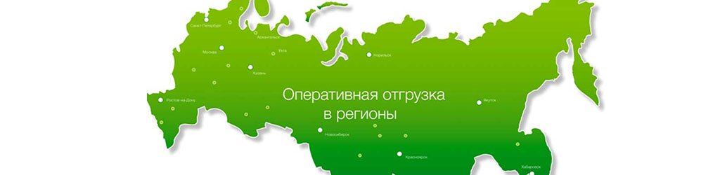 Доставка по всей России!